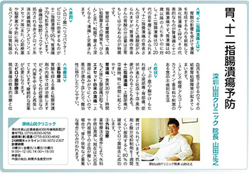 胃、十二指腸潰瘍予防