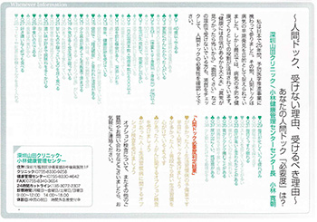 ～人間ドック、受けない理由、受けるべき理由～