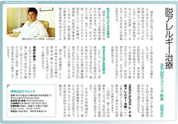 脱アレルギー治療