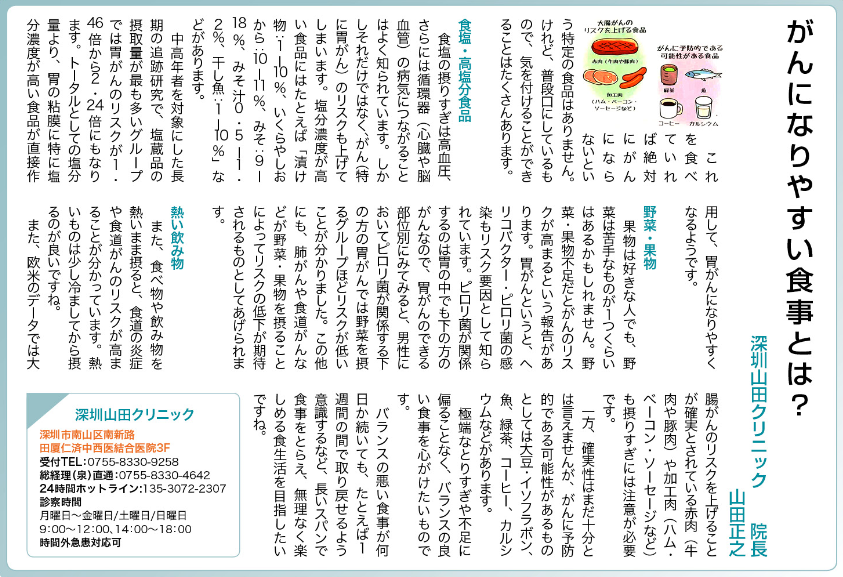 がんになりやすい食事とは？