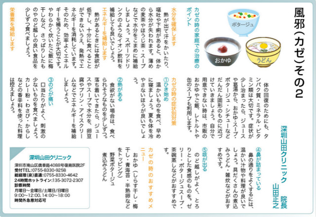 風邪（カゼ）その2