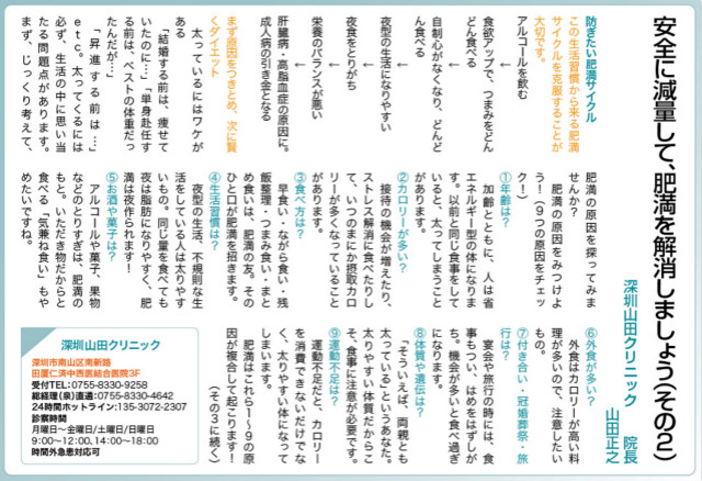 安全に減量して、肥満を解消しましょう（その2）