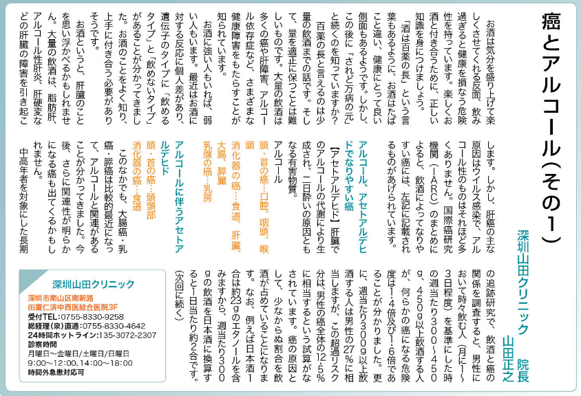 癌とアルコール（その１）