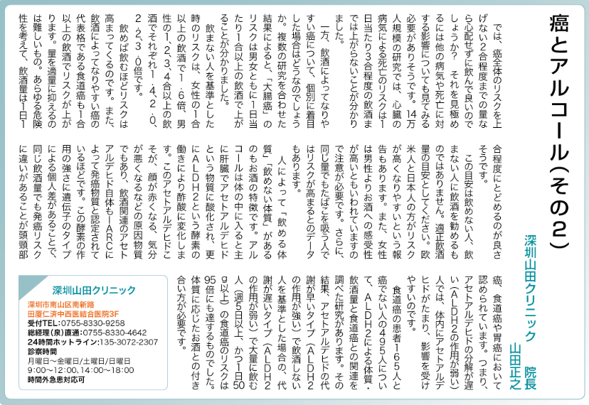 癌とアルコール（その２）