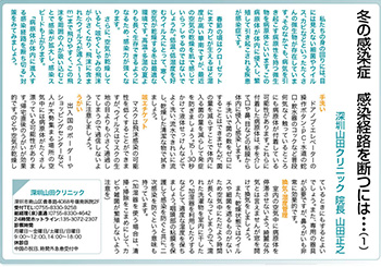 冬の感染症　感染経路を断つには…（1）