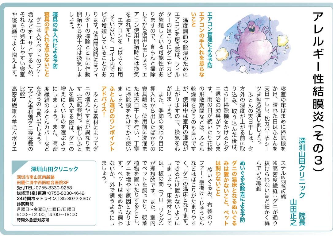 アレルギー性結膜炎（その3）