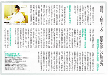 健診、人間ドック　結果の正しい読み方