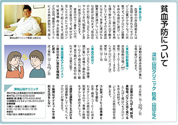 貧血予防について