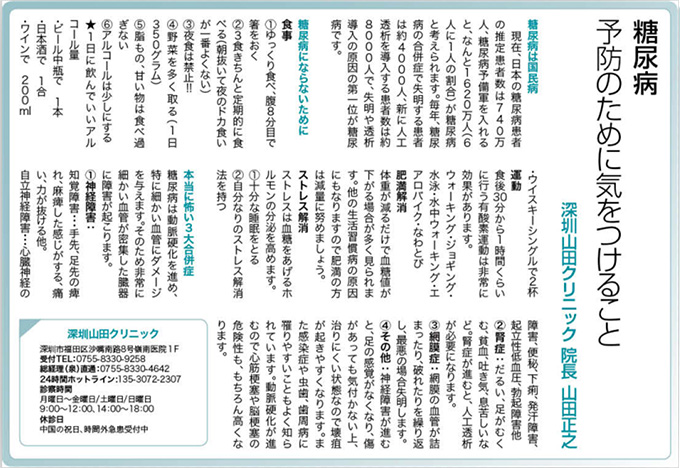 糖尿病　予防のために気をつけること