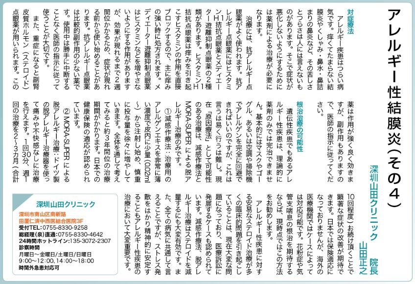 アレルギー性結膜炎（その4）