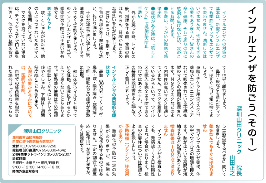 インフルエンザを防ごう（その１）