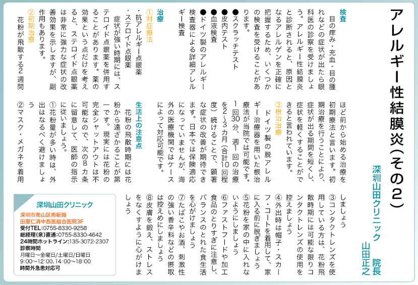 アレルギー性結膜炎（その２)