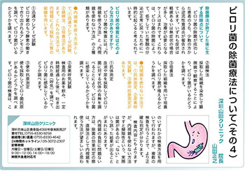 ピロリ菌の除菌療法について（その4）