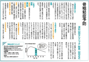 骨粗鬆症予防（その1） 