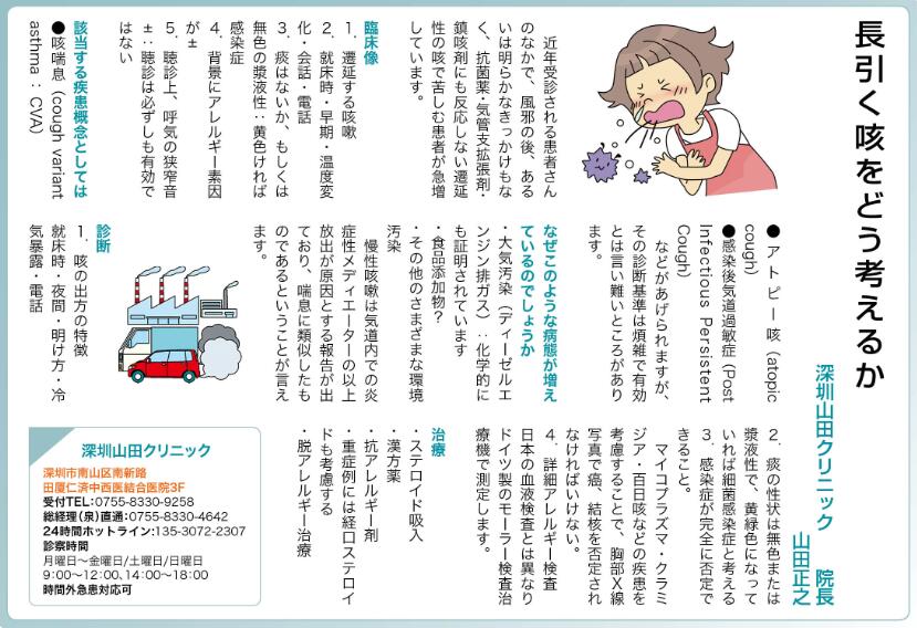 長引く咳をどう考えるか