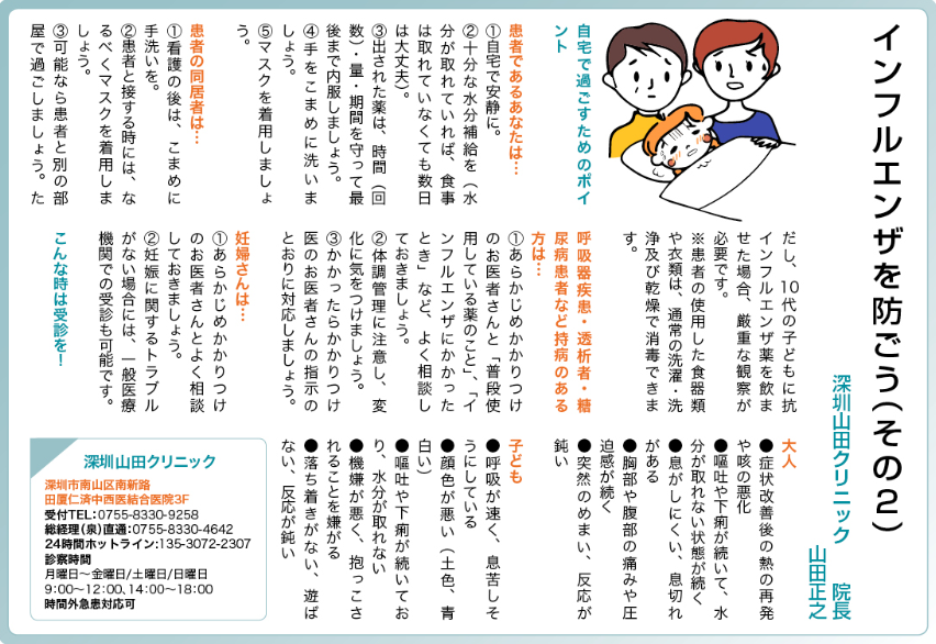 インフルエンザを防ごう（その２）