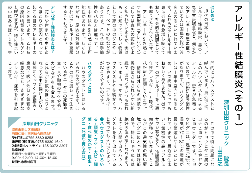 アレルギー性結膜炎（その１）