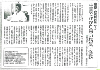 中国での疾病対策（1）中国でかかり易い病気•怪我