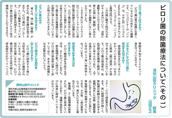  ピロリ菌の除菌療法について（その1）