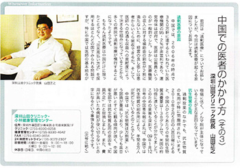 中国での医者のかかり方（その3）