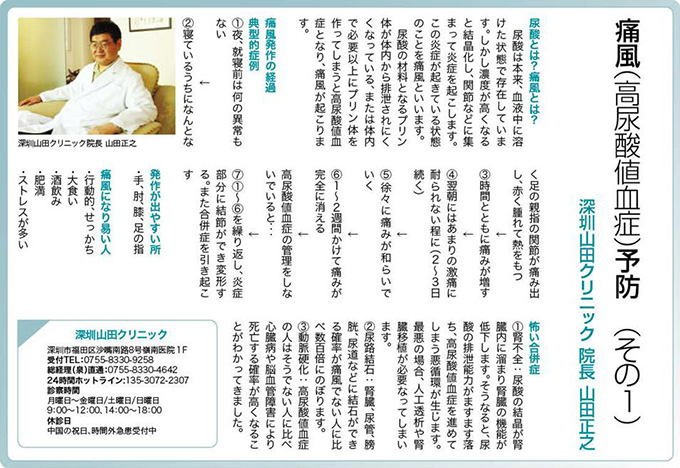 痛風（高尿酸値血症）予防（その1） 