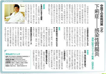 中国での疾病対策（2）下痢症―感染性胃腸炎