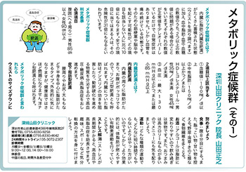 メタボリック症候群（その1）