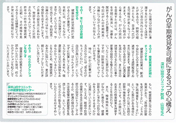 がんの早期発見を可能にする三つの心構え