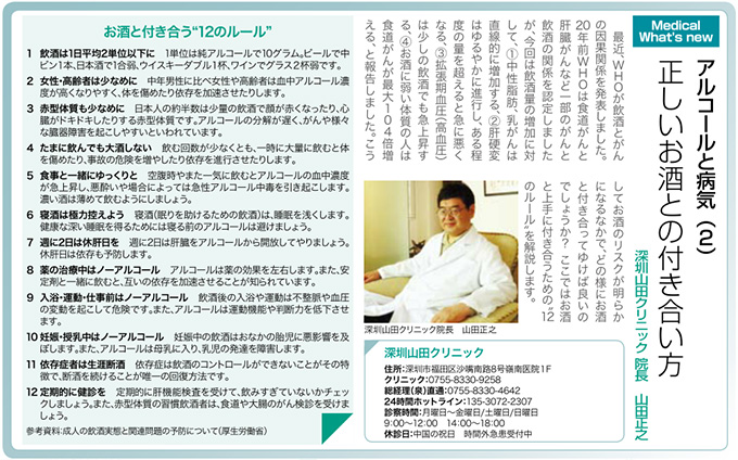アルコールと病気（2）正しいお酒との付き合い方