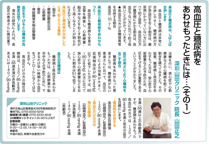 高血圧と糖尿病をあわせもったときには…（その1） 