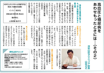 高血圧と糖尿病をあわせもったときには…（その2）  