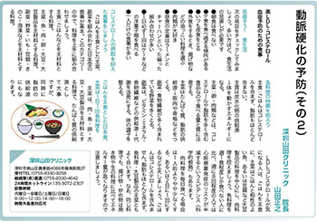 動脈硬化の予防（その2）