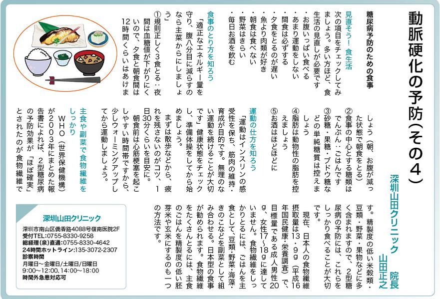 動脈硬化の予防（その4）