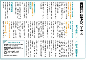 骨粗鬆症予防（その2）  