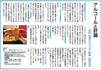 アルコールと肝臓