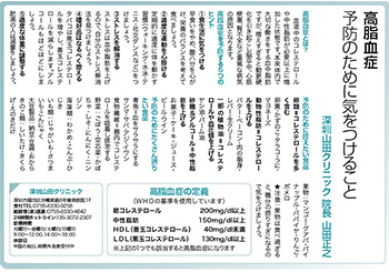 高脂血症　予防のために気をつけること 