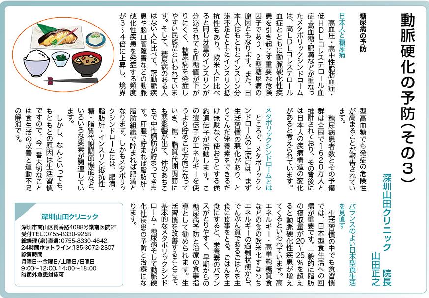 動脈硬化の予防（その3）