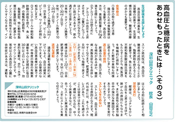 高血圧と糖尿病をあわせもったときには…（その3）