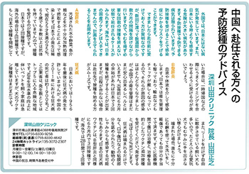 中国へ赴任される方への予防接種のアドバイス