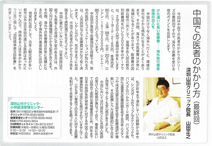 中国での医者のかかり方（最終回）