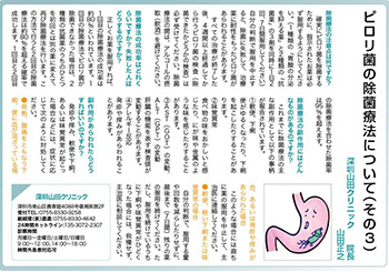 ピロリ菌の除菌療法について（その3